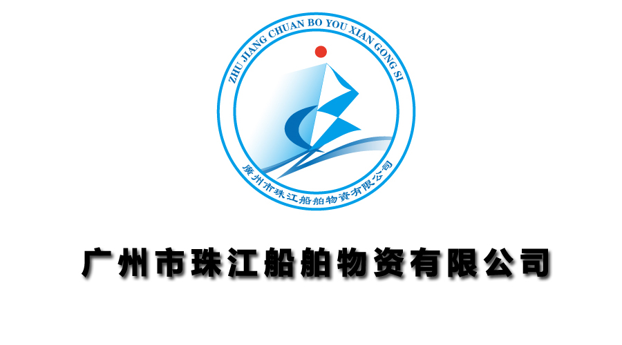 珠江船舶.jpg